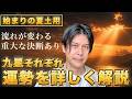 【新局面へ】運気一新の7月夏土用が訪れる♦︎九星別の運勢を徹底解説 #九星気学 #開運 #占い