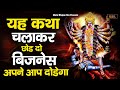 Mahakali katha     kali mata ki katha  katha  mata bhajan ras 