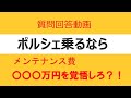 質問回答動画 ショックアブソーバー交換費用