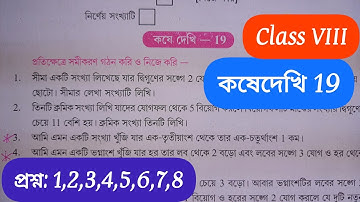 Class 8 Math Kosedekhi 19/Class-8 gonit কষে দেখি 19/Class VIII Math Page 190/kd-19 question12345678