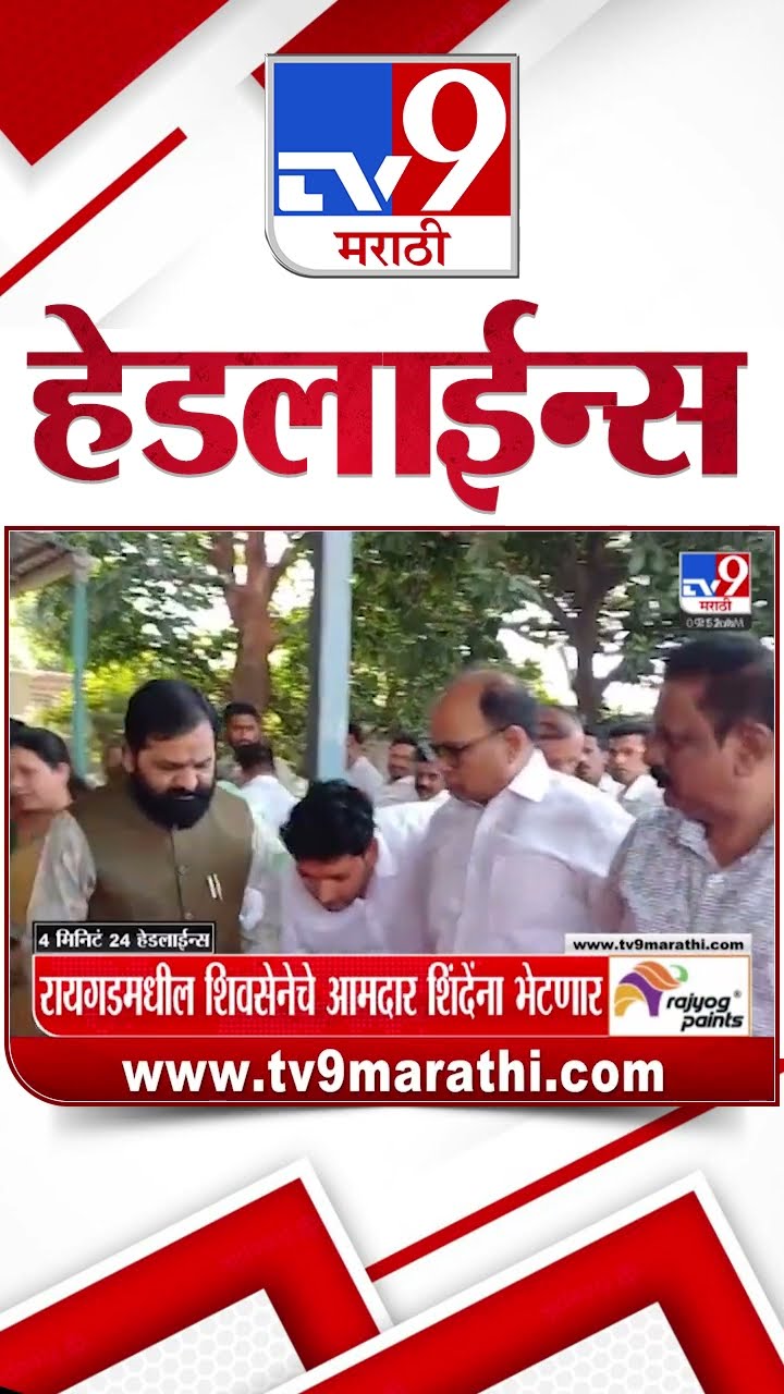 Tv9 Marathi News Top Headline Today 21 January 2025 10 AM 4 Minutes 24 Headline Maharashtra Politics