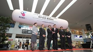 関西エアポートが神戸空港の運営開始