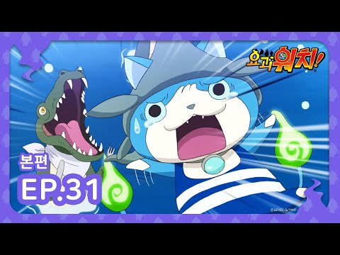 [<strong>요괴워치</strong>! 시즌5] 31화 본편｜요괴 음흉개 / 지키자! 멸종위기요괴! FILE3 / 멍이형제31｜투니버스