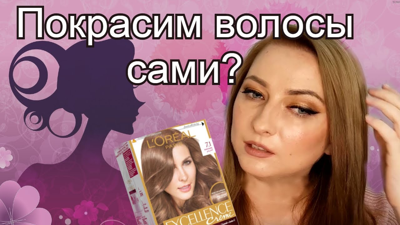 Как покрасить волосы дома самой себя? как выбрать краску правильно ...