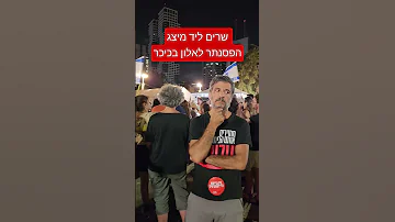 שרים ליד מיצג הפסנתר של אלון אהל בכיכר החטופים יום שיבוש 17 8 25 