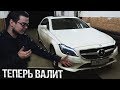 ЧИП НА MERCEDES-BENZ CLS 400 - ТЕПЕРЬ ВАЛИТ! ВЫЗОВ ДИМЕ ГОРДЕЮ! + ЗАМЕРЫ! (АВТОВЛОГ #8)