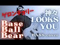 Base Ball Bear  /  神々LOOKS YOU【BASS cover】