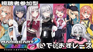【マリオカート8DX】個人練習なう！（終いでぃおすレース🏎️💨）【にじさんじ /ソフィア・ヴァレンタイン】
