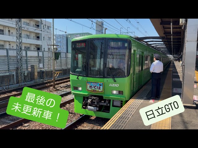最後の未更新車！】 京王8000系 高尾山トレイン 8713編成 北野発車