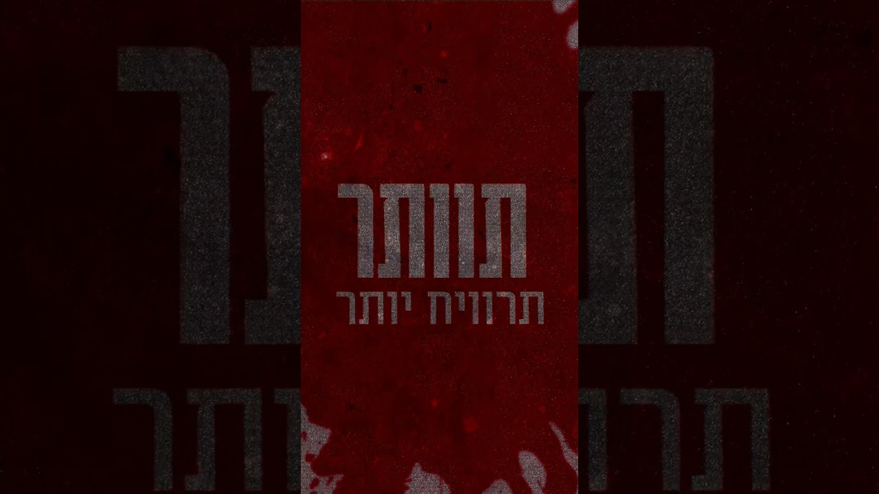 עושים סוף לאלימות בכבישים! ⛔ תוותר🤌🏻 - תרוויח יותר! 🤞🏻