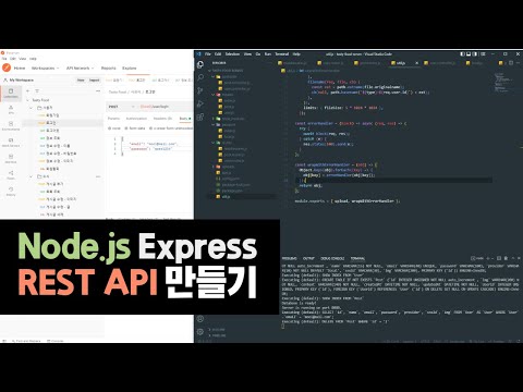 Node.js Express REST API 만들기