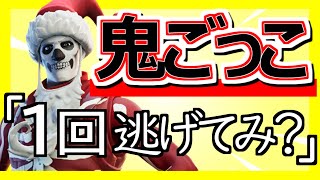 【フォートナイト配信 2021/12/19】☆鬼ごっこカスタムマッチ参加型☆全機種参加OK‼初見さん大歓迎‼初心者大歓迎‼FORTNITE ライブ 生配信 スクワッド 逃走中 かくれんぼ