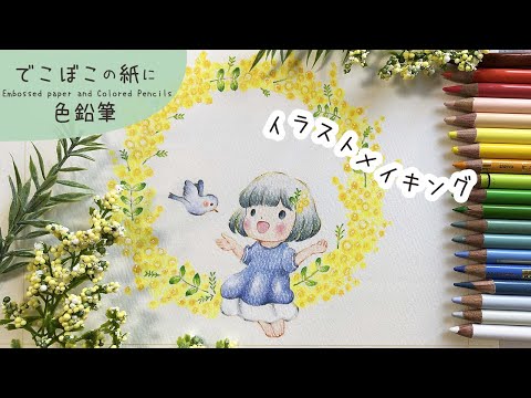 手描きイラスト オリジナル アナログ ミモザ 色鉛筆画】春色ミモザリース | オリジナルイラスト | 女の子