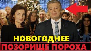 Пьяный в зюзю Порошенко опозорился на Новый год