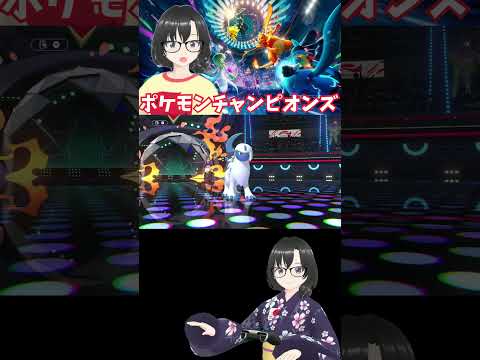 【ポケモンチャンピオンズ】アーマーガア、アブソルVSキラフロル　#shorts 　 #ゲーム実況 #ポケモン