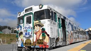 石巻線 マンガでつなGO東北 コミックトレイン(キハ40・48形気動車) Comic Train for Recovery