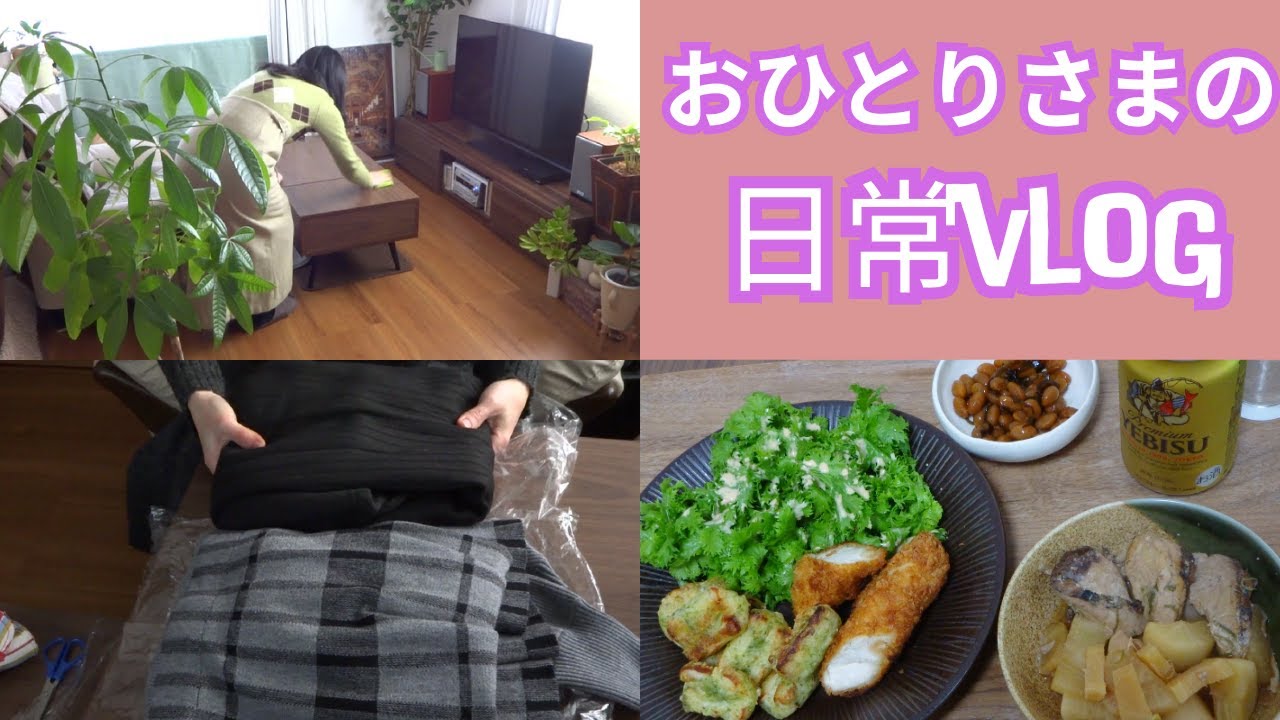 【50代一人暮らし】ネット通販でワンピースを購入、写真だけ見てポチッとしたら・・/日常Vlog/おひとりさま/シングルライフ