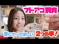 フトアゴ飼育に必要な2つの事！