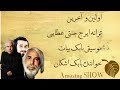 Babak Bayat Iraj Janati Ataei اولین و آخرین ایرج جنتی عطایی بابک بیات اشکان Babak Bayat Iraj Janati Ataei اولین و آخرین ایرج جنتی عطایی بابک بیات اشکان