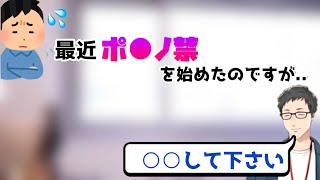 【にじさんじ/切り抜き】社築、禁欲生活の末にモンスター化したリスナーの悩みに答える