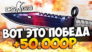 НЕВЕРОЯТНЫЕ ПОБЕДЫ - ВЫИГРАЛИ 50.000 РУБЛЕЙ - ЖЕСТКИЕ СТАВКИ CS:GO(Играли мы на - https://csgoup.ru/ Ставлю ставки, испытываю удачу, не повезло в кейсах - повезет на ставках! ○ Канал..., 2016-05-11T16:07:04.000Z)