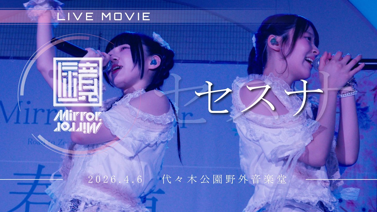 ライブ映像】Mirror,Mirror - 「セスナ」(Road to Zepp Shinjuku FREE
