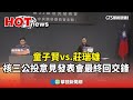 核三公投