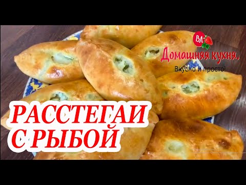 РАССТЕГАЙ С РЫБОЙ МАКРУРУС  ВПЕРВЫЕ ГОТОВЛЮ С ТАКОЙ РЫБОЙ!