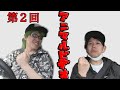 #02 雨天決行と司芭扶のラジオ?(仮題)