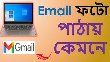ল্যাপটপ জিমেইলে কিভাবে ফটো পাঠাই করে 2023 /  How to send email photo in laptop bangla 2023