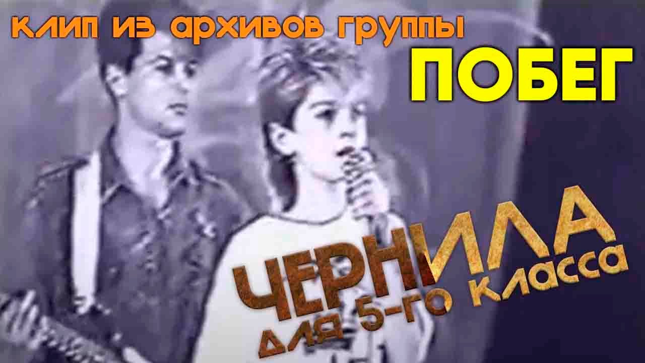 Чернила для пятого класса 1998 волчья кровь