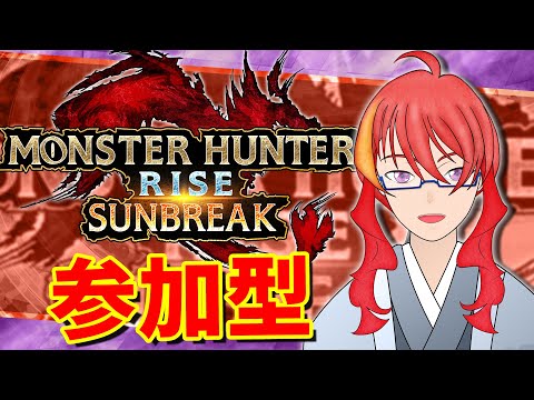 【 MHRiseSB 参加型 Switch 】＃32 傀異素材を集めたい！傀異レベル上げ！【 VTuber 】まがりみち