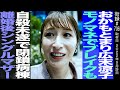 おかもとまり/広末モノマネブレイクも 自◯未遂で閉鎖病棟/離婚後シングルマザー...