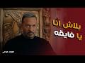 The Shepherd S Sons All The Facts Are Revealed A Fierce Confrontation Between Ragheb Al Ra I