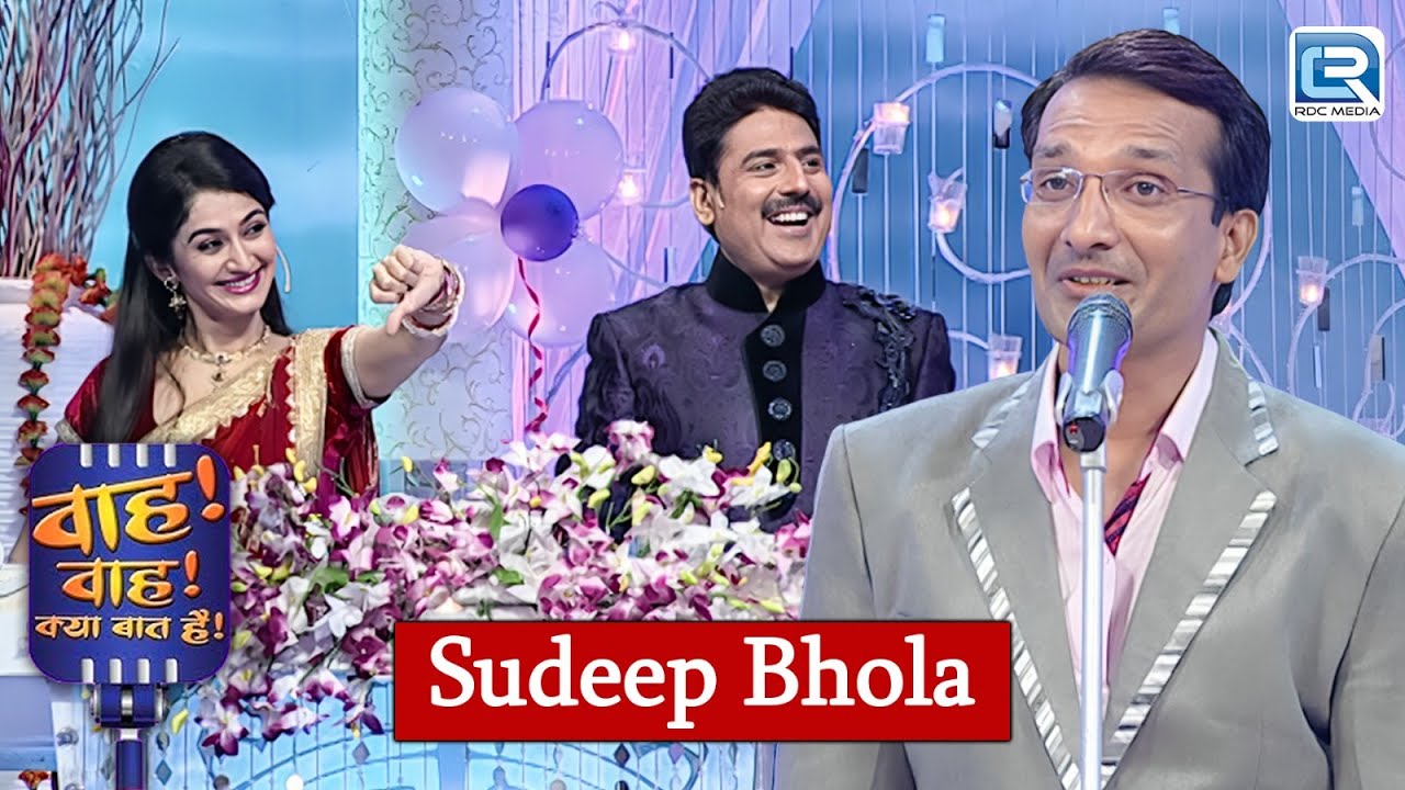 आज बीवी को बताऊंगा मैं कितना अक़्लमंद हूँ 😂 | Shayari | Sudeep Bhola | Wah Wah Kya Baat Hai | New EP