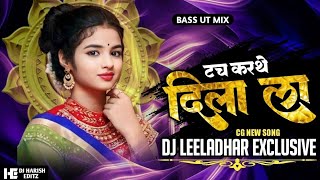 Dil La Touch Karte Cg Song DJ | Shivani Vaishnav | Jharnesh Yadav & Muskan Sahu | Dj Liladhar