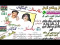 Buwa medi nikri muler riaz saqi vs gulnaz guddi vol 1001 old saraiki song dohray mah gull production