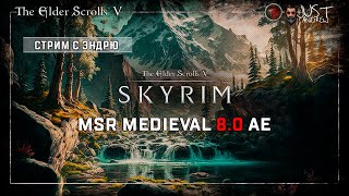 🔥 #03 Skyrim MSR - Medieval 8.0 AE : Квесты Фолкрита