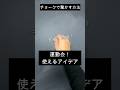 【ASMR]黒板アートが上手くなる！チョーク、運動会！赤白、旗の描き方#shorts#黒板アート#チョークアート#chalkart#drawing#viral#art#asmr#イラスト#先生
