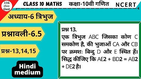 10th class Maths in hindi Triangles(त्रिभुज)chapter 6 Ex 6.5 Question 13to15