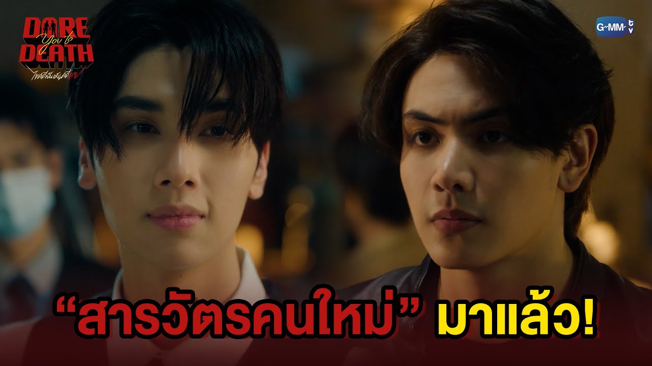 dare you to death ep 1 eng sub