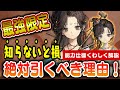 【リバース:1999】初の限定キャラ！なんで最強か教えます！【曲娘】の能力や仕様を徹底解説【ゆっくり実況】