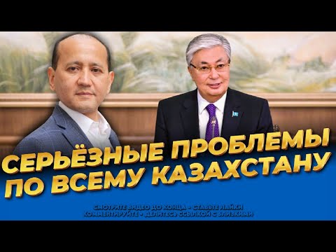 Видео: Неадекватная реакция Токаева! Власти Казахстана отказываются выполнять обязательства перед народом!