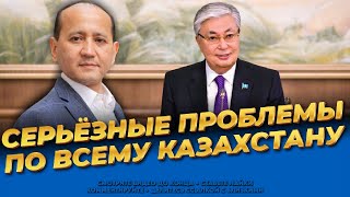 Неадекватная реакция Токаева! Власти Казахстана отказываются выполнять обязательства перед народом!
