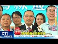 【每日必看】捷運三鶯線啟動通車 侯友宜希望串連北台捷運路網 20260630