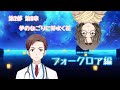 第2部 8章 フォークロア編【マギアレコード 魔法少女まどか☆マギカ外伝】