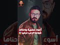 أسوء سفرية روحناها شوفنا الرعب حرفيا رعب أحمد يونس