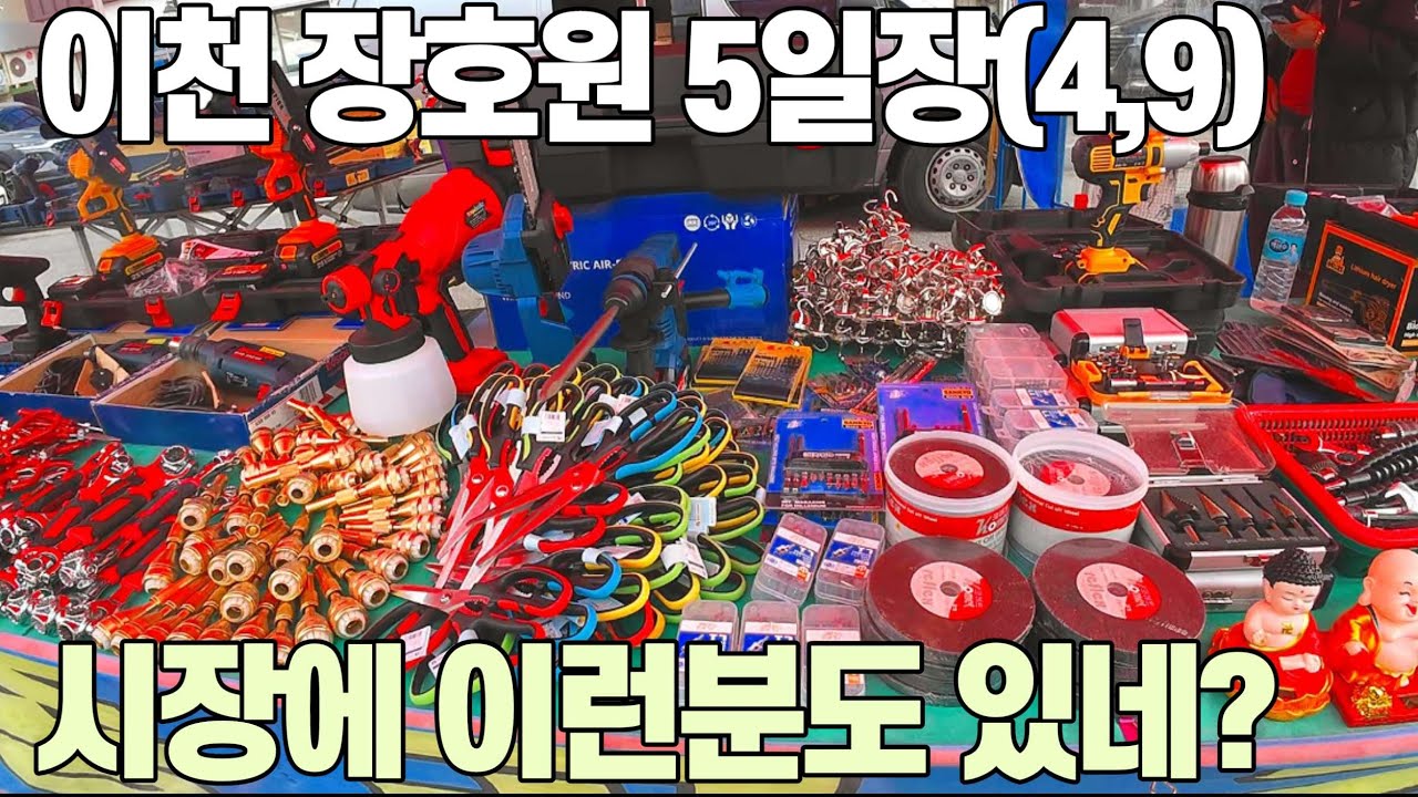 시장에 이런분도 있네 이천 장호원 5일장  | 전통시장 당일치기 여행