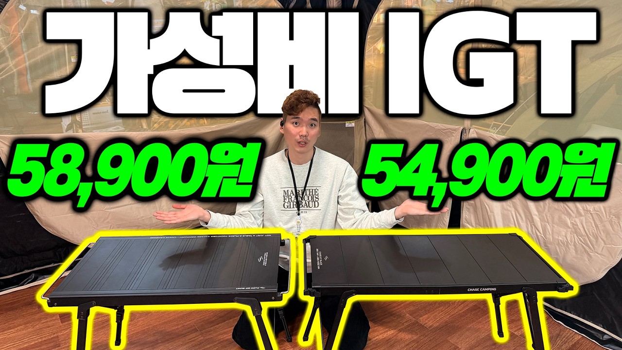 가성비 끝판왕 IGT 둘중 뭐가 더 좋을까요?