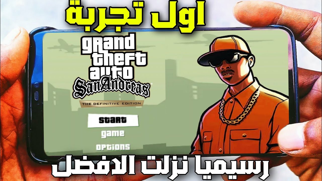رسميا اول تجربة GTA San Andreas Definitive Edition Mobile الثلاثية ...